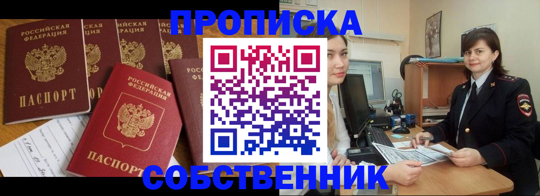 прописка в квартире в Нефтегорске