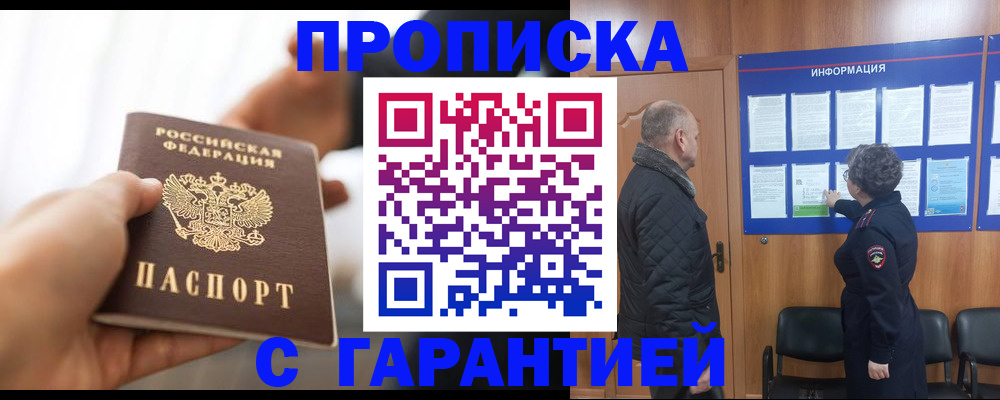 прописка в квартире в Нефтегорске