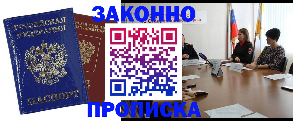 временная регистрация для всех в Нефтегорске