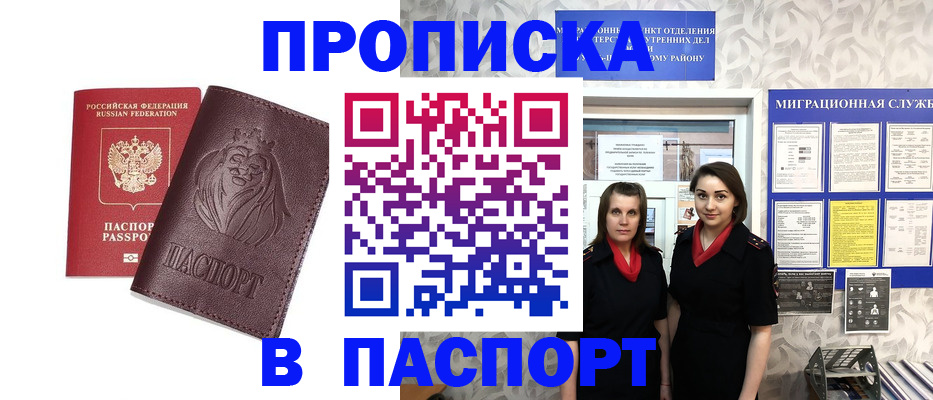 временная регистрация надежно в Нефтегорске