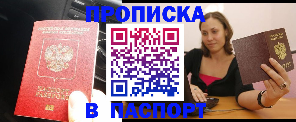 временная регистрация в Нефтегорске